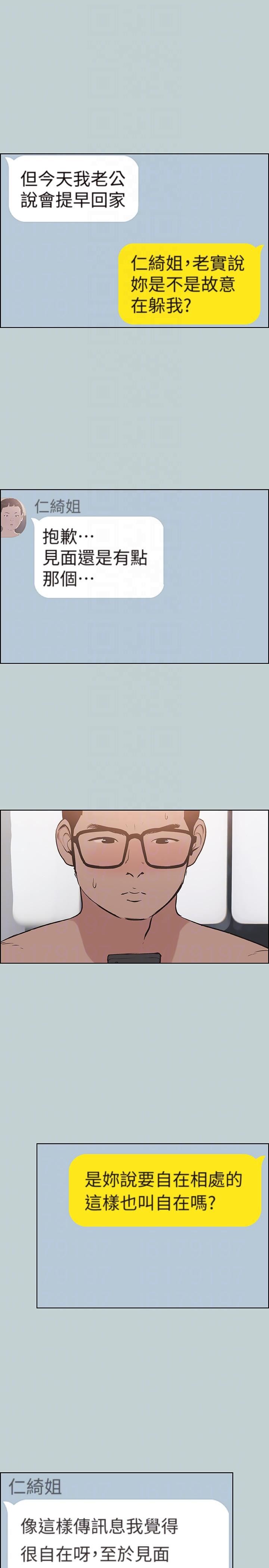 適合劈腿的好日子第113話-在兩個女人之間