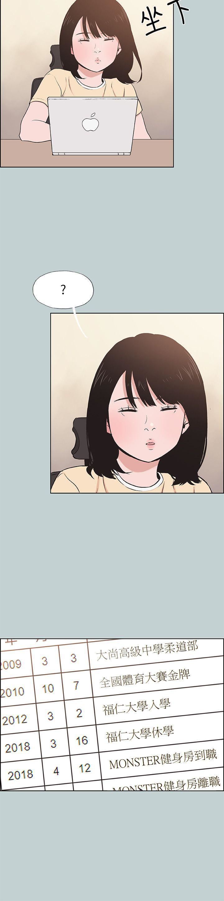 适合劈腿的好日子第114话-无法理解的