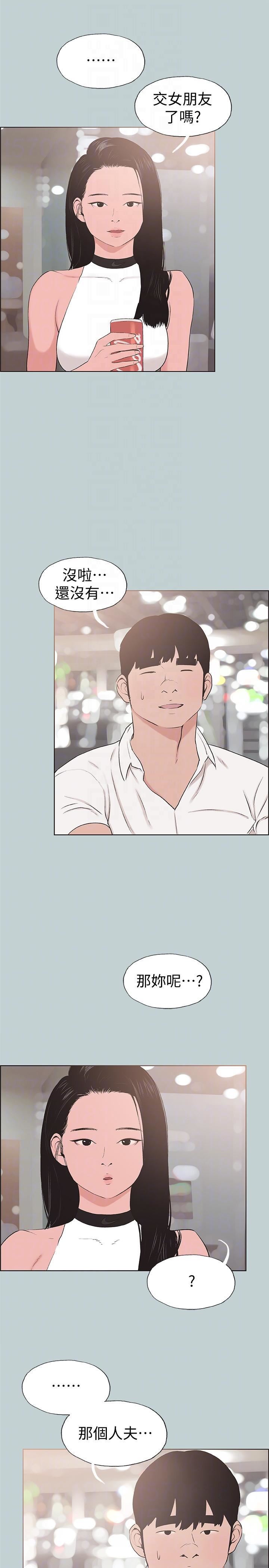 适合劈腿的好日子第114话-无法理解的