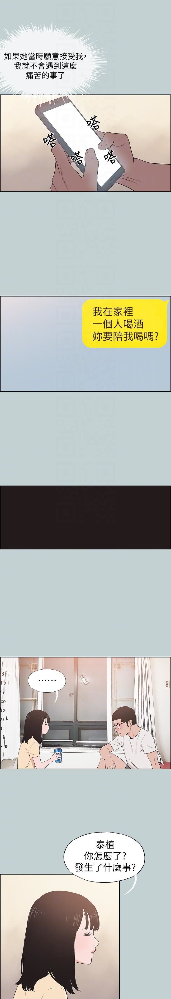 适合劈腿的好日子第114话-无法理解的