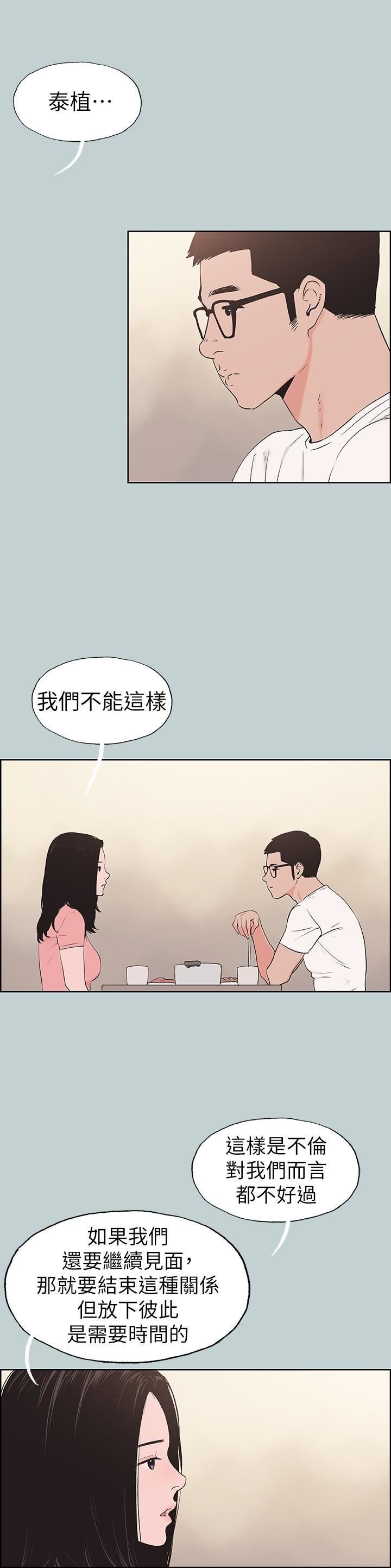 适合劈腿的好日子第117话-男子汉不退缩!