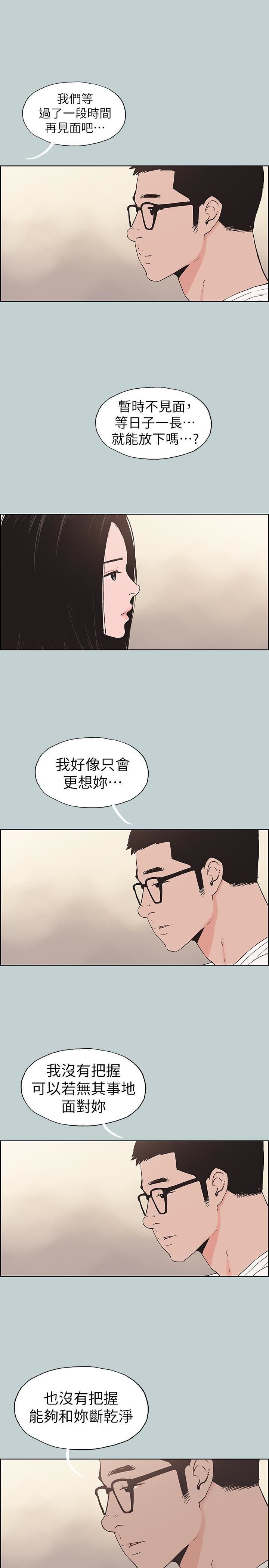 适合劈腿的好日子第117话-男子汉不退缩!