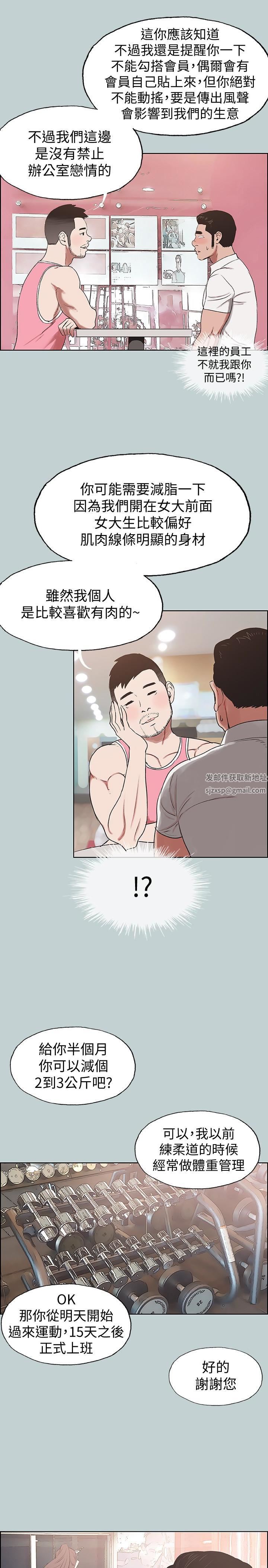 适合劈腿的好日子第119话-外遇的下场