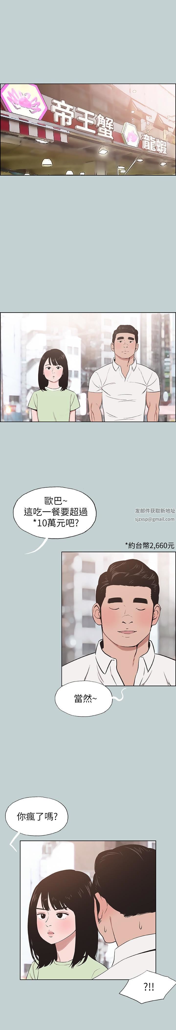 適合劈腿的好日子第119話-外遇的下場