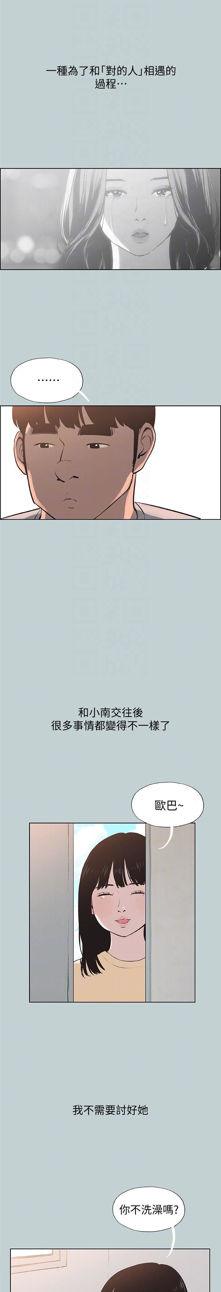 適合劈腿的好日子第121話-嘗試錯誤