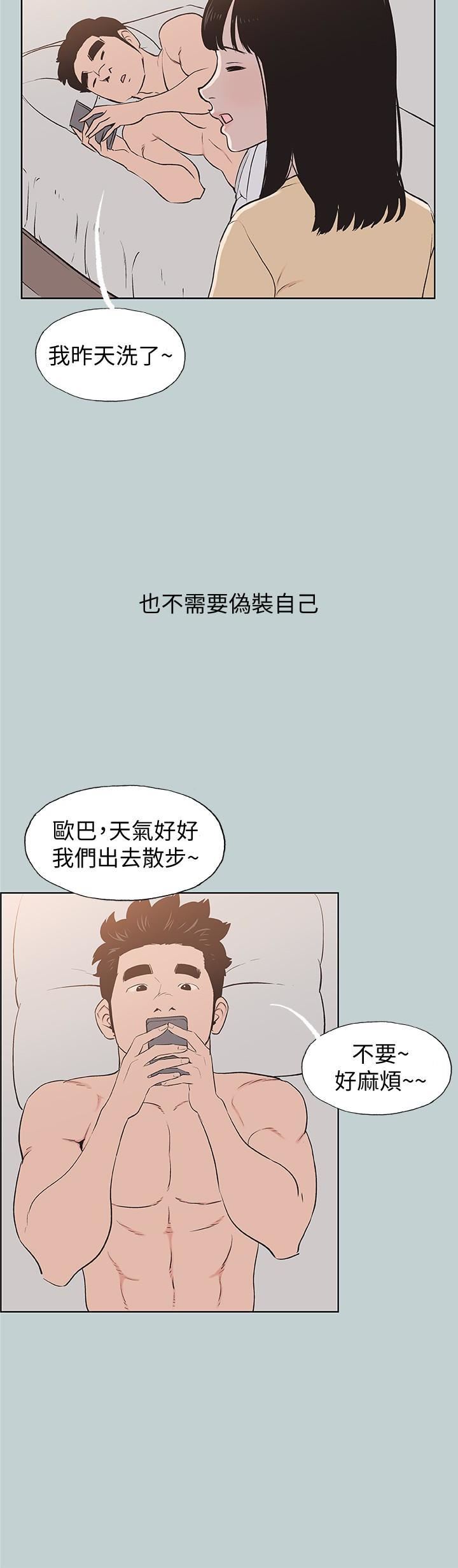 适合劈腿的好日子第121话-尝试错误