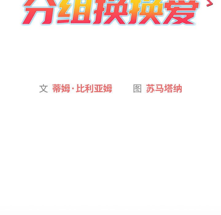 分组换换爱第31话