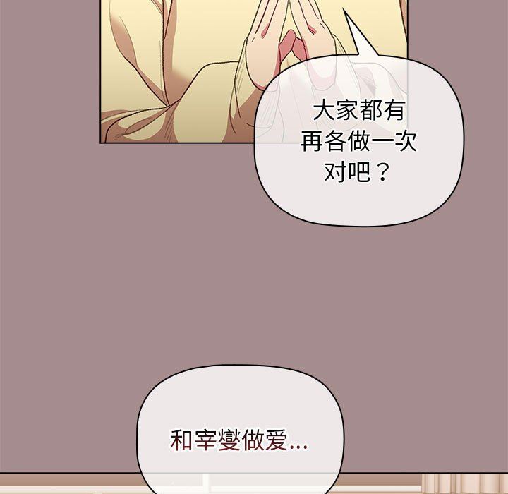 分组换换爱第31话