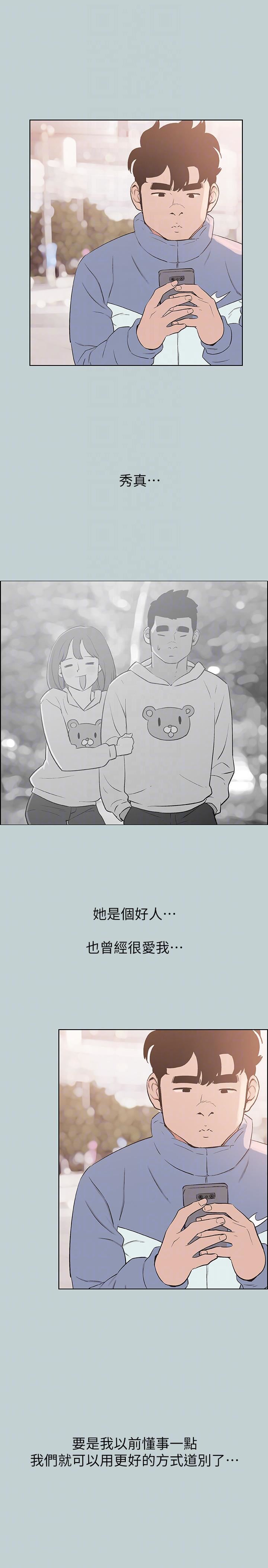 适合劈腿的好日子第124话-我的女人