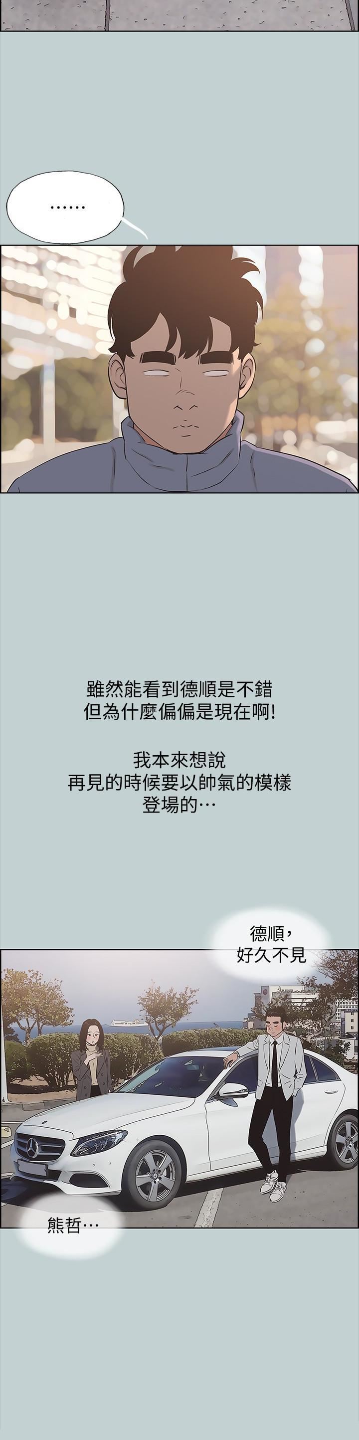 適合劈腿的好日子第125話-時隔兩年的相逢