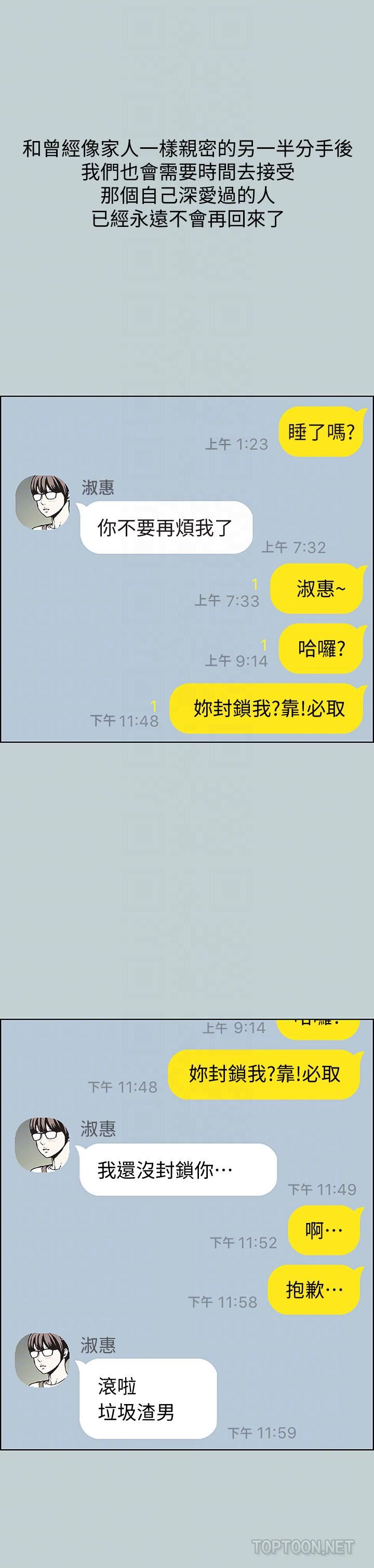 适合劈腿的好日子第126话-王子与公主