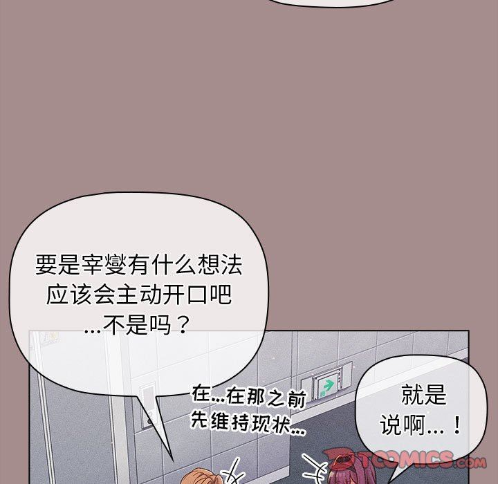 分组换换爱第31话