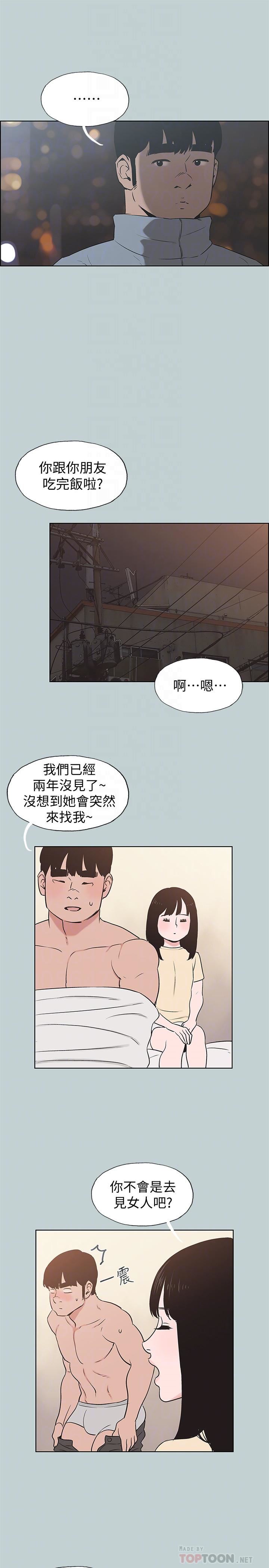 適合劈腿的好日子第127話-我現在的女人