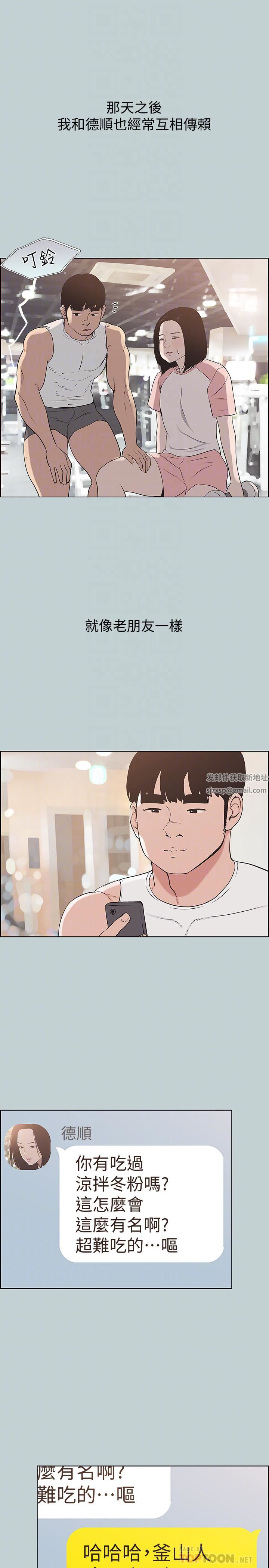 適合劈腿的好日子第127話-我現在的女人