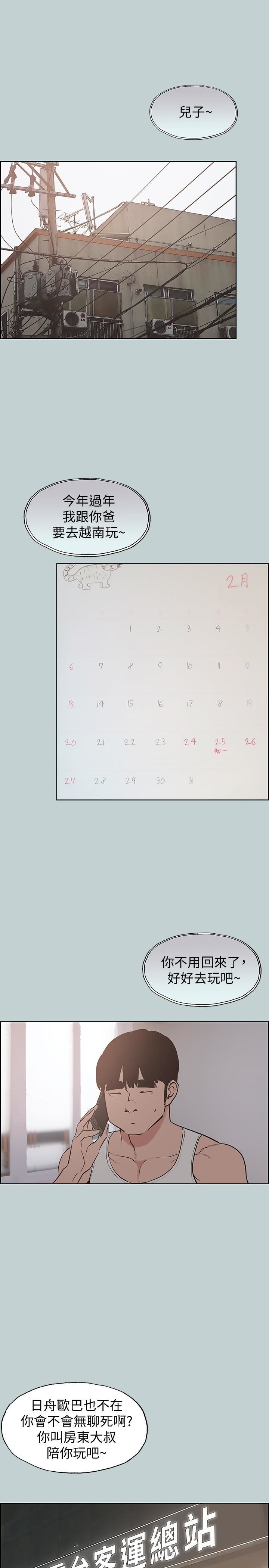 适合劈腿的好日子第128话-命中註定的偶然