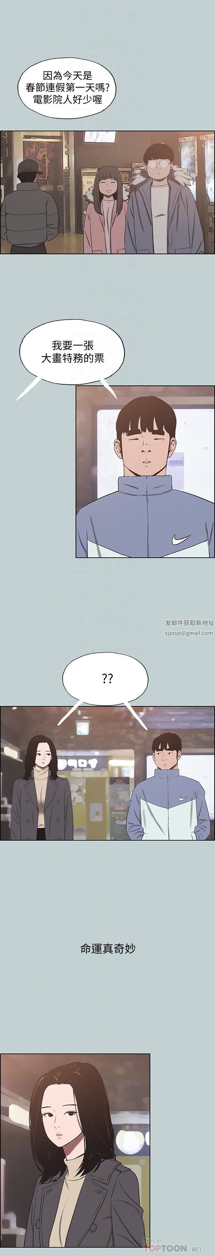 适合劈腿的好日子第128话-命中註定的偶然