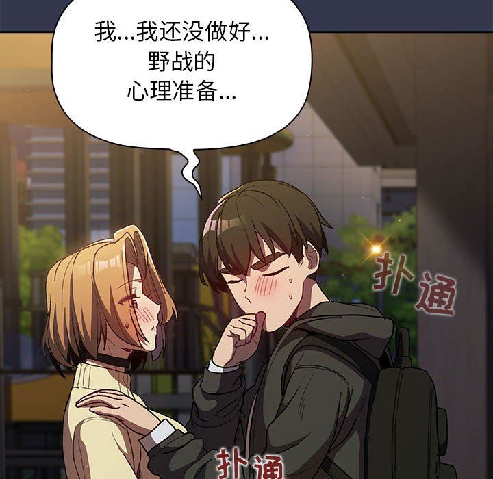 分组换换爱第32话