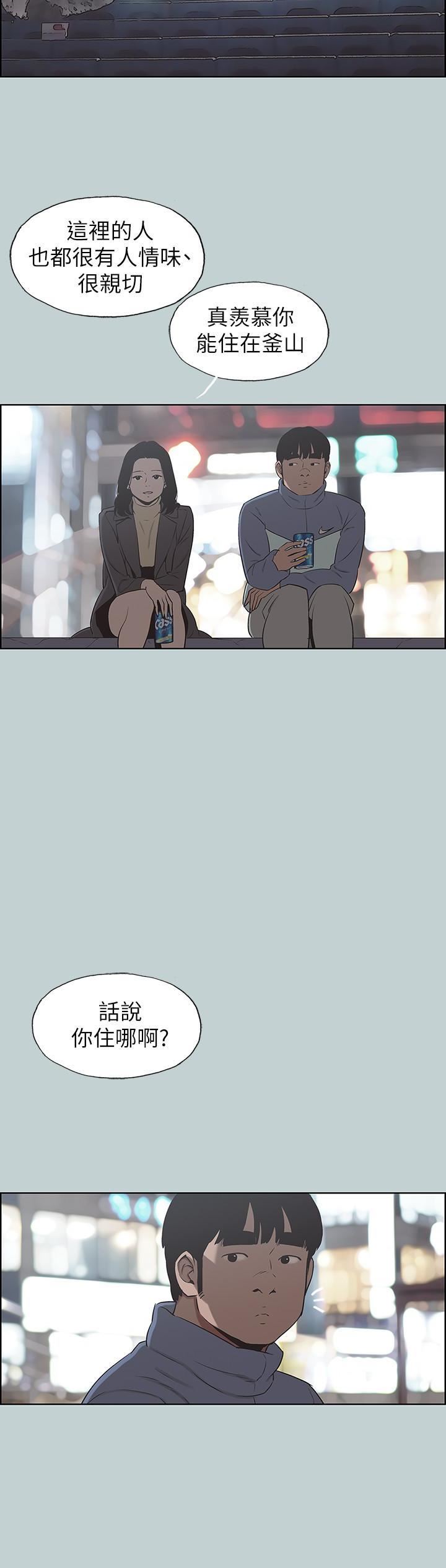 适合劈腿的好日子第128话-命中註定的偶然