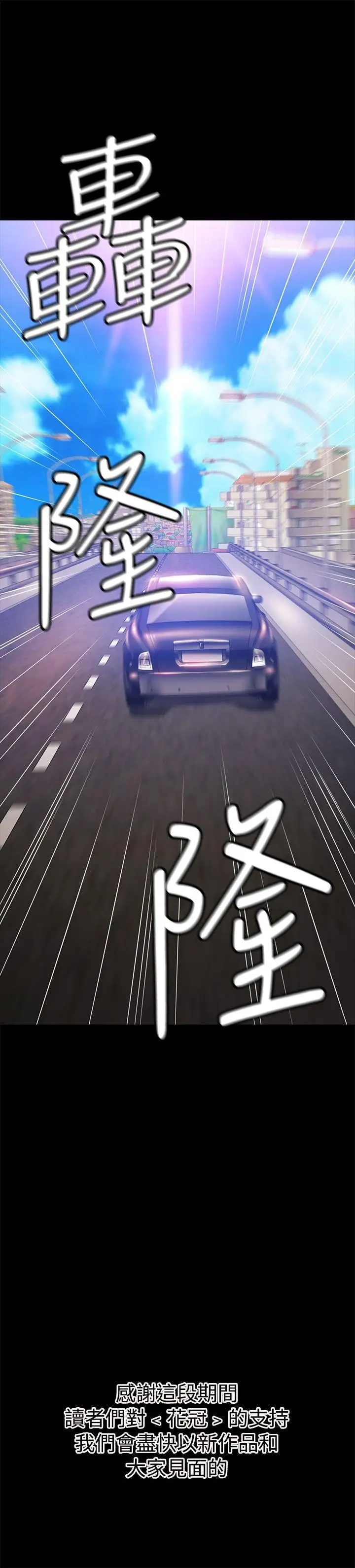 花冠:無法盛開的花最終話