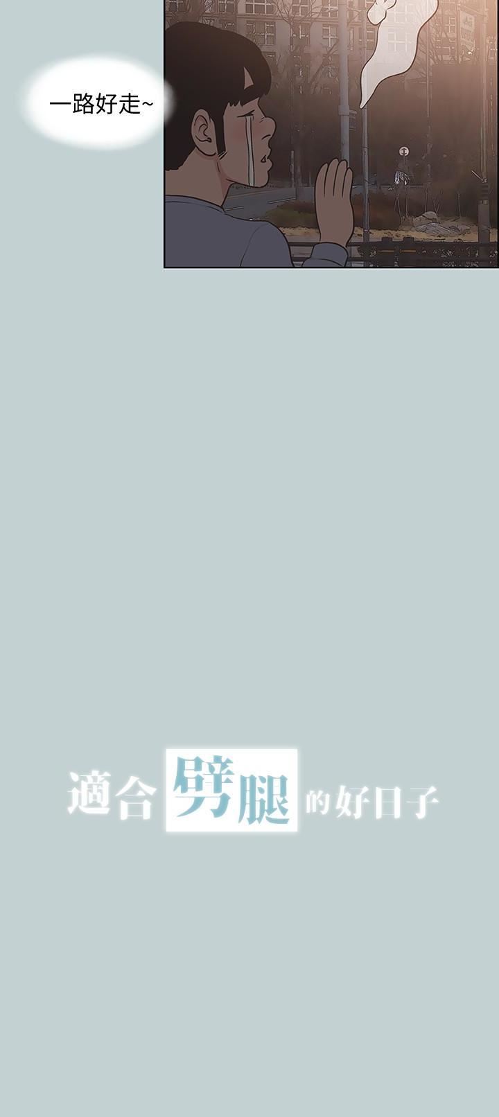 适合劈腿的好日子第130话-和小南相处的三年