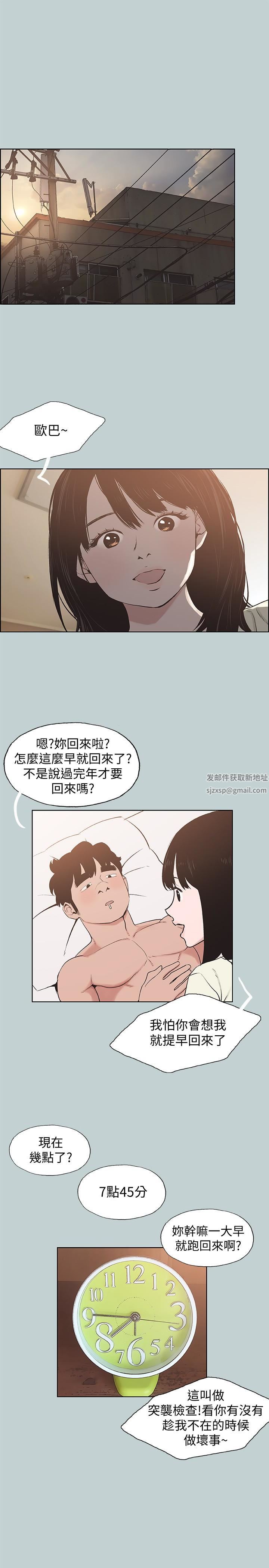 适合劈腿的好日子第130话-和小南相处的三年