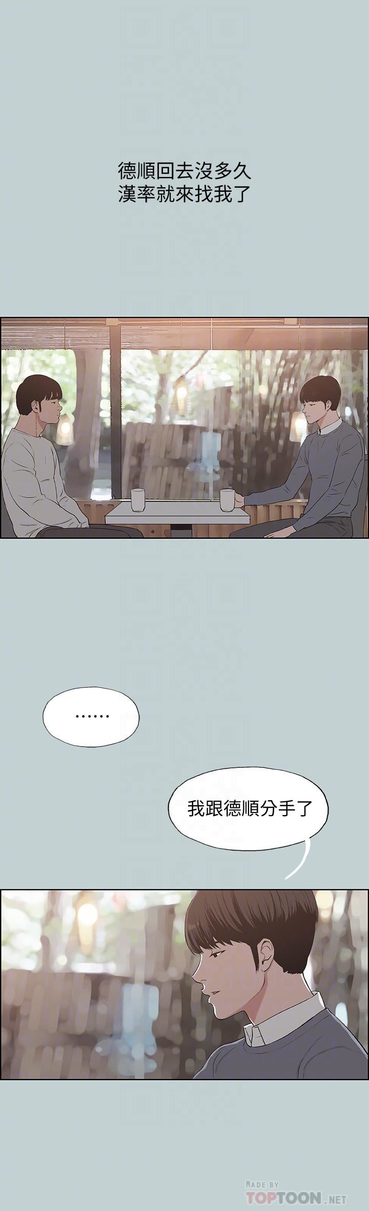 适合劈腿的好日子第130话-和小南相处的三年