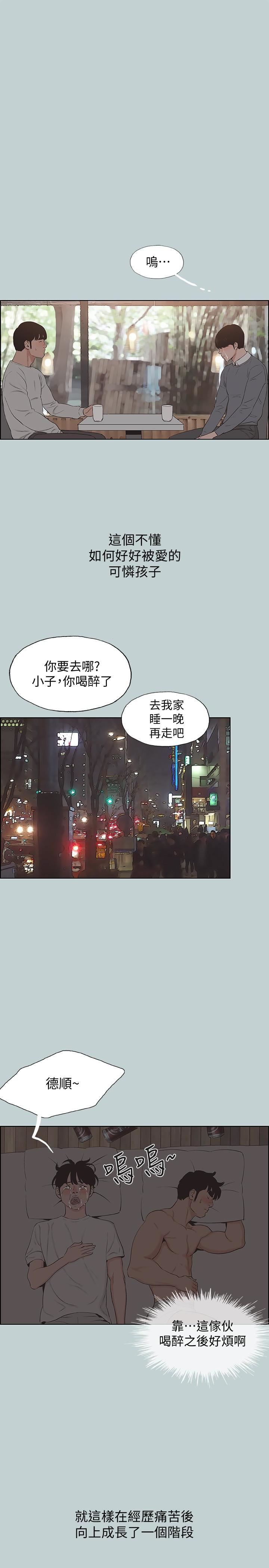 适合劈腿的好日子第130话-和小南相处的三年