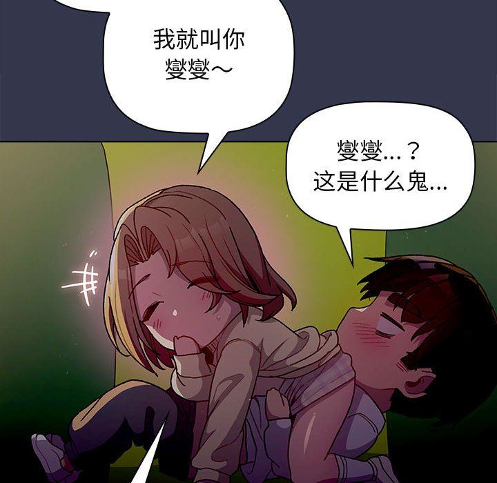 分组换换爱第32话