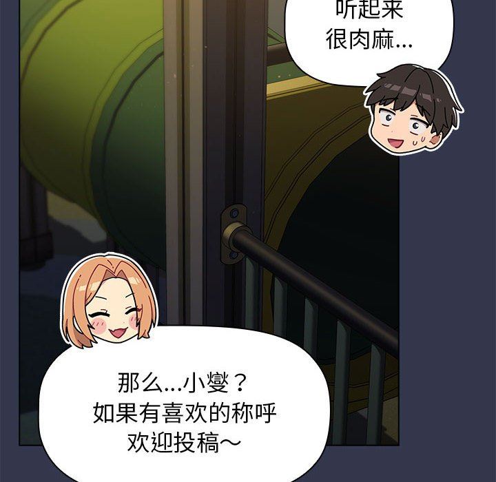 分组换换爱第32话