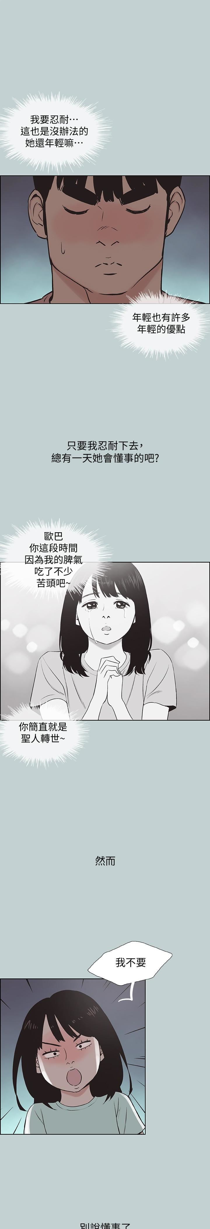 适合劈腿的好日子第130话-和小南相处的三年