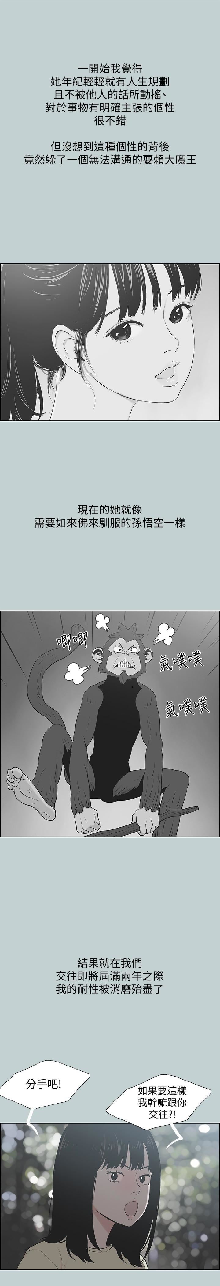 适合劈腿的好日子第130话-和小南相处的三年