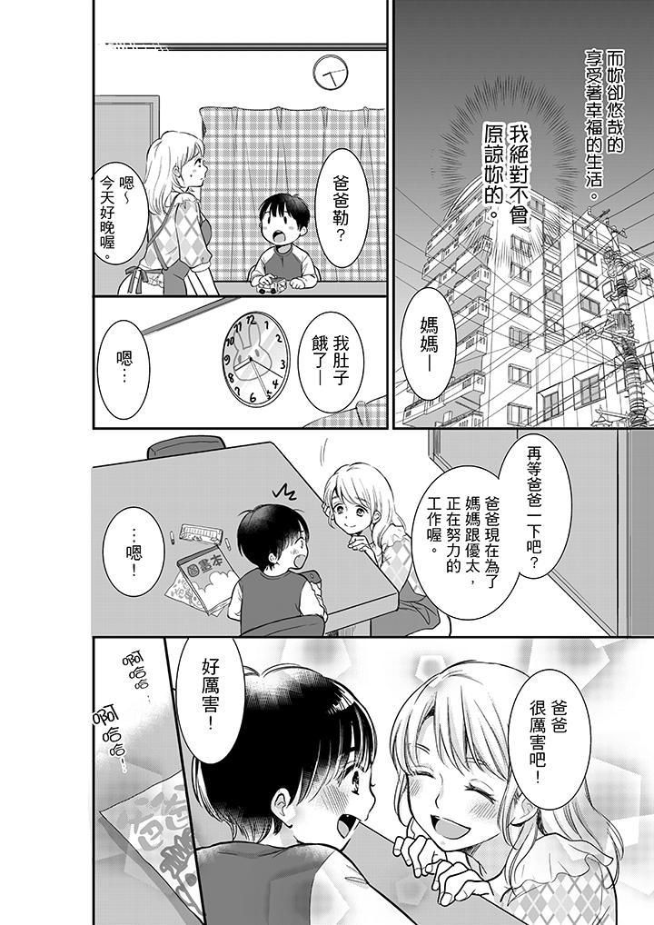 妳的丈夫，被我睡了。第2话