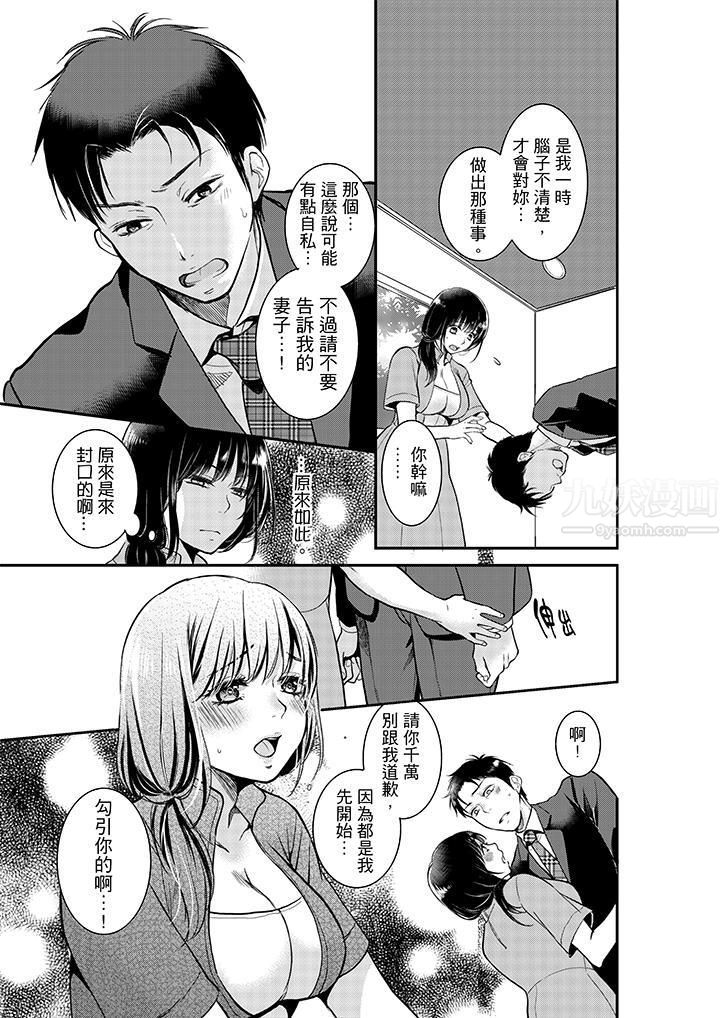 妳的丈夫,被我睡了。第3话