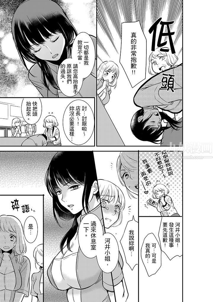 妳的丈夫，被我睡了。第4话