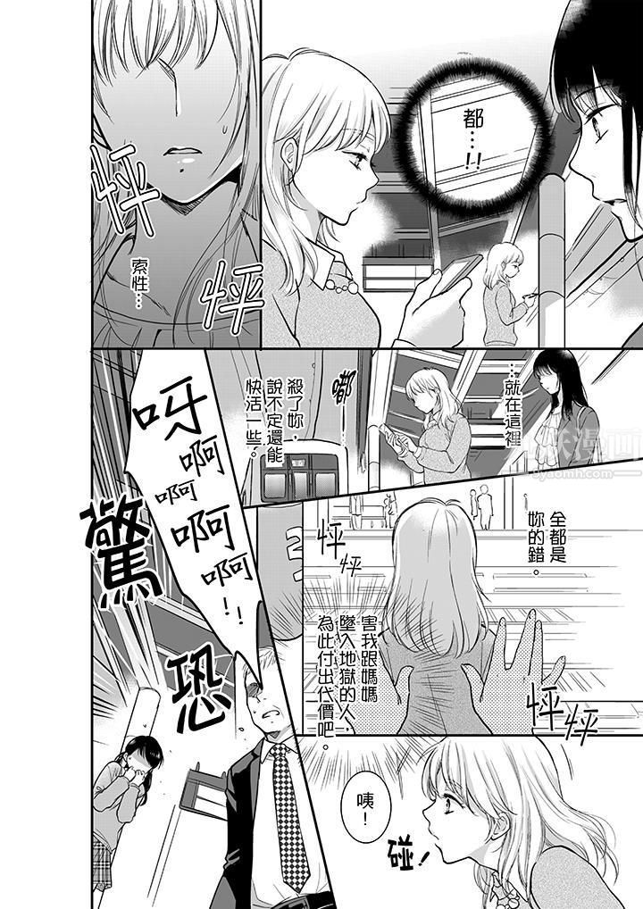 妳的丈夫,被我睡了。第4话