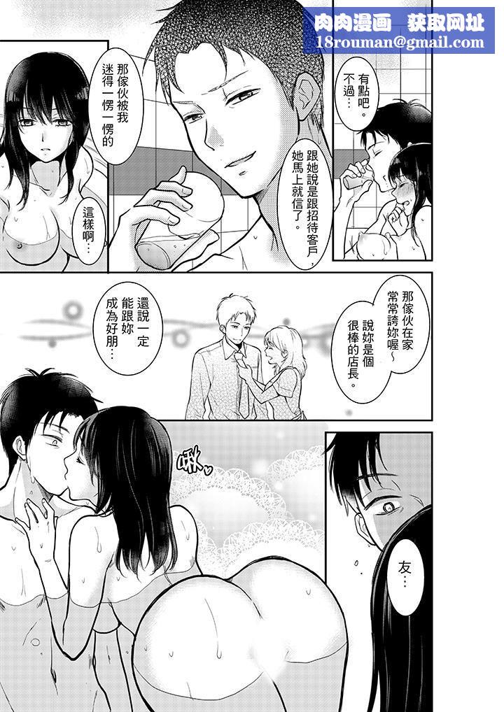 妳的丈夫,被我睡了。第4话