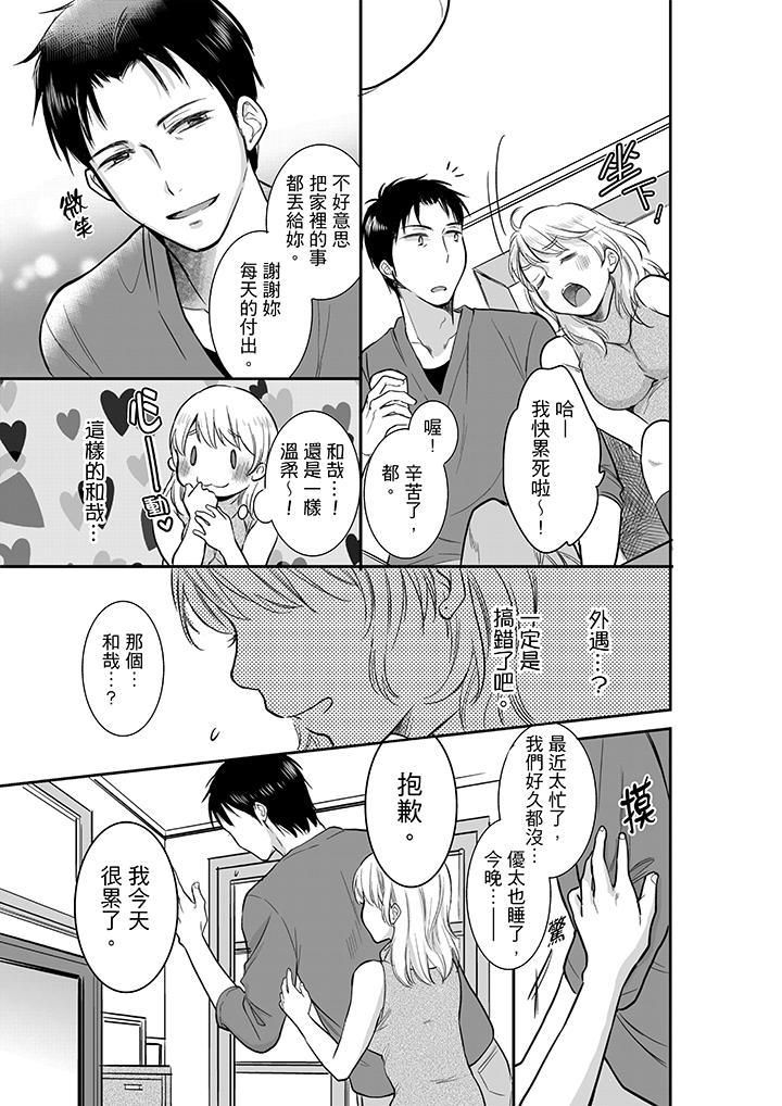 妳的丈夫，被我睡了。第5话