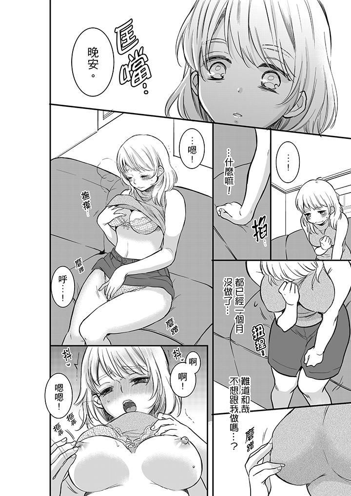 妳的丈夫，被我睡了。第5話