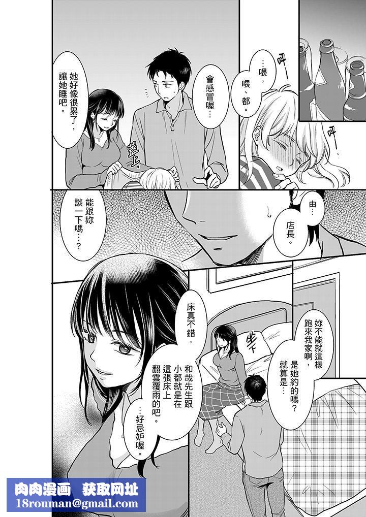 妳的丈夫,被我睡了。第6话