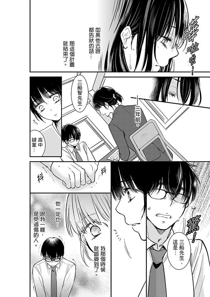 妳的丈夫,被我睡了。第7话