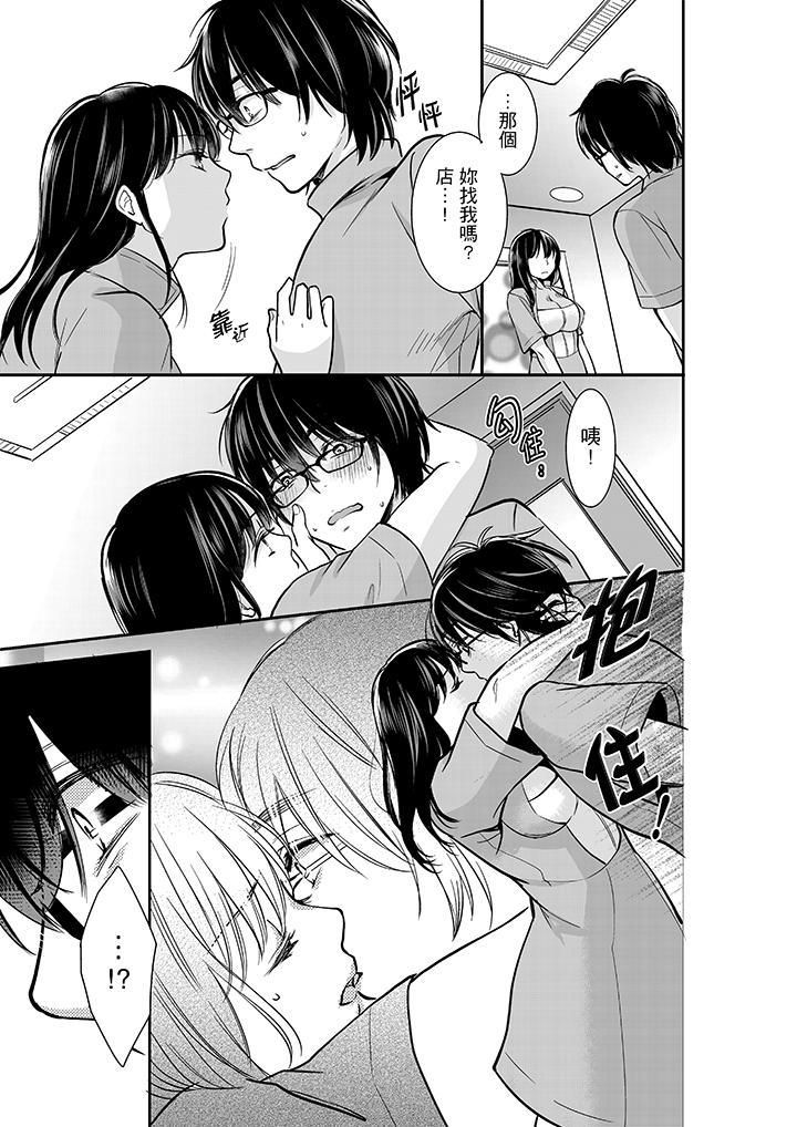 妳的丈夫,被我睡了。第8话