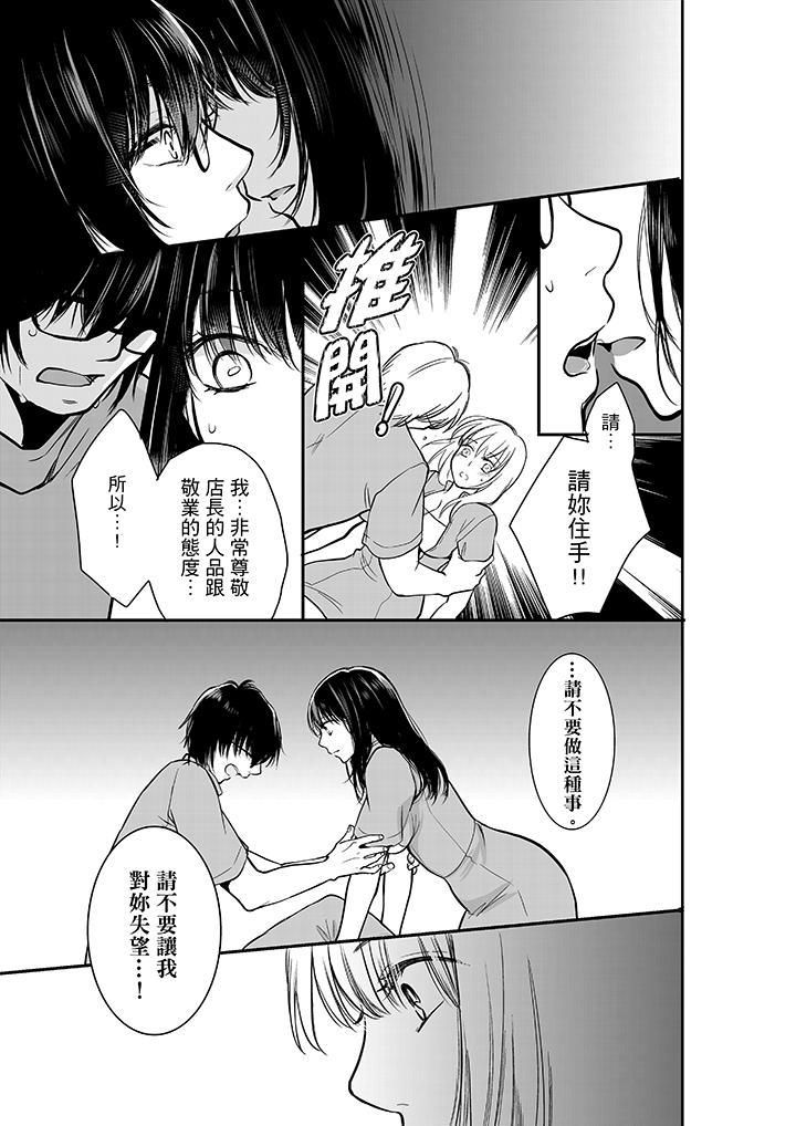 妳的丈夫，被我睡了。第8话