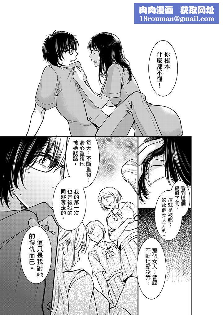 妳的丈夫,被我睡了。第8话