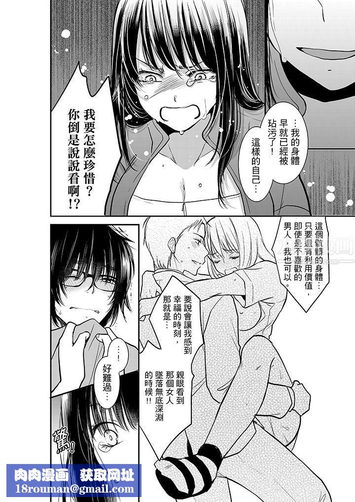 妳的丈夫，被我睡了。第8话