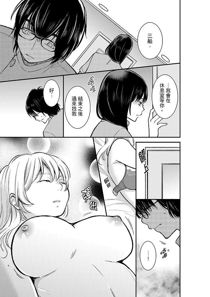 妳的丈夫，被我睡了。第9話