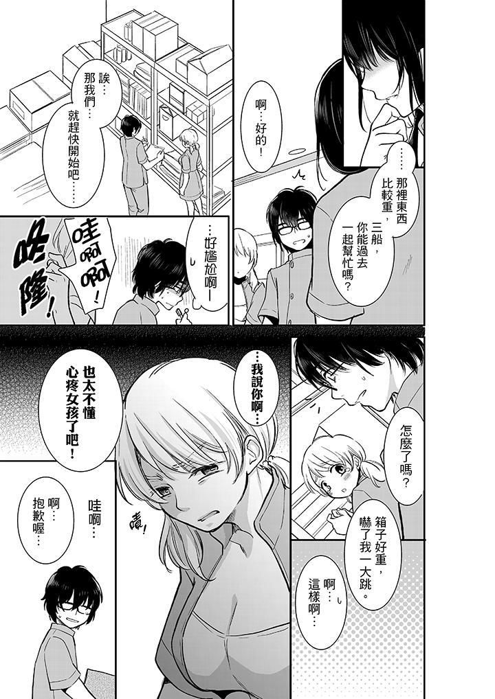 妳的丈夫,被我睡了。第10话