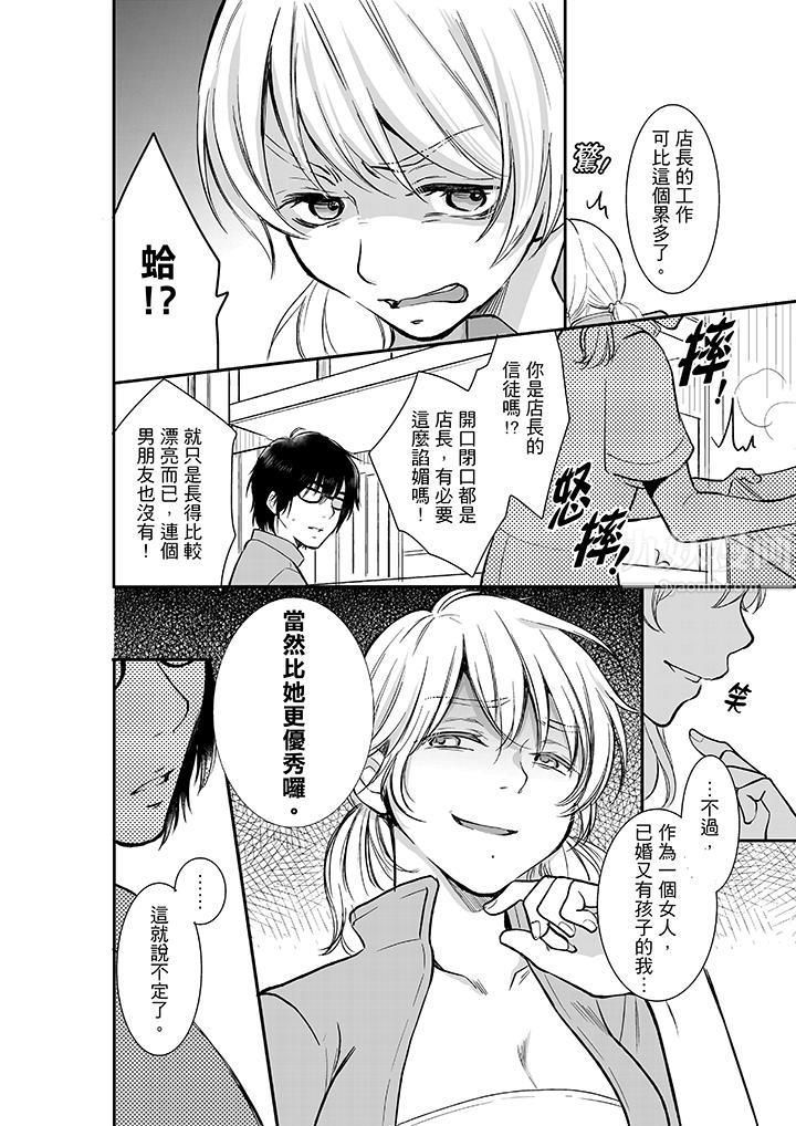 妳的丈夫，被我睡了。第10话