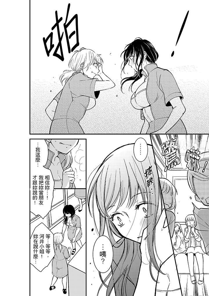 妳的丈夫，被我睡了。第10话