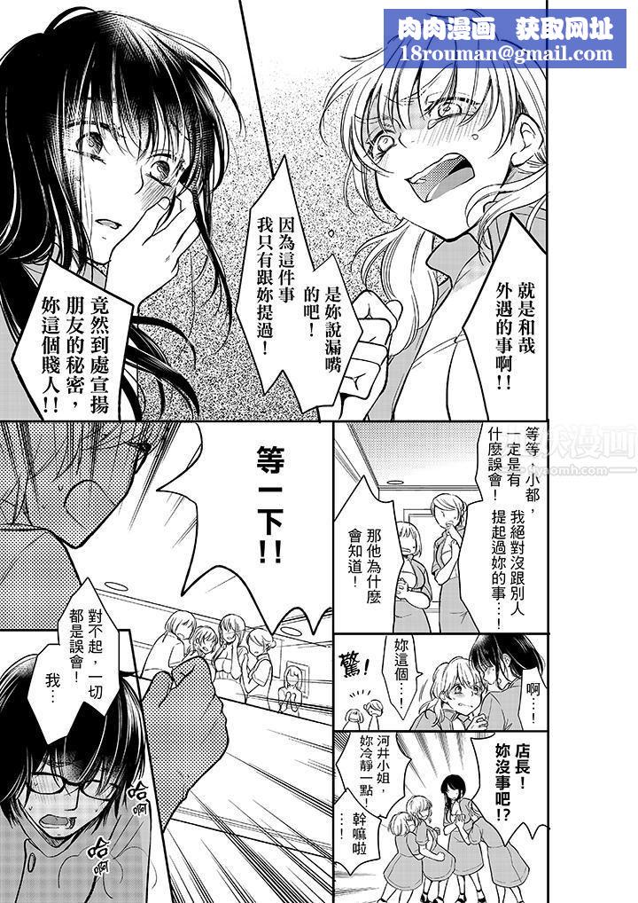 妳的丈夫，被我睡了。第10话