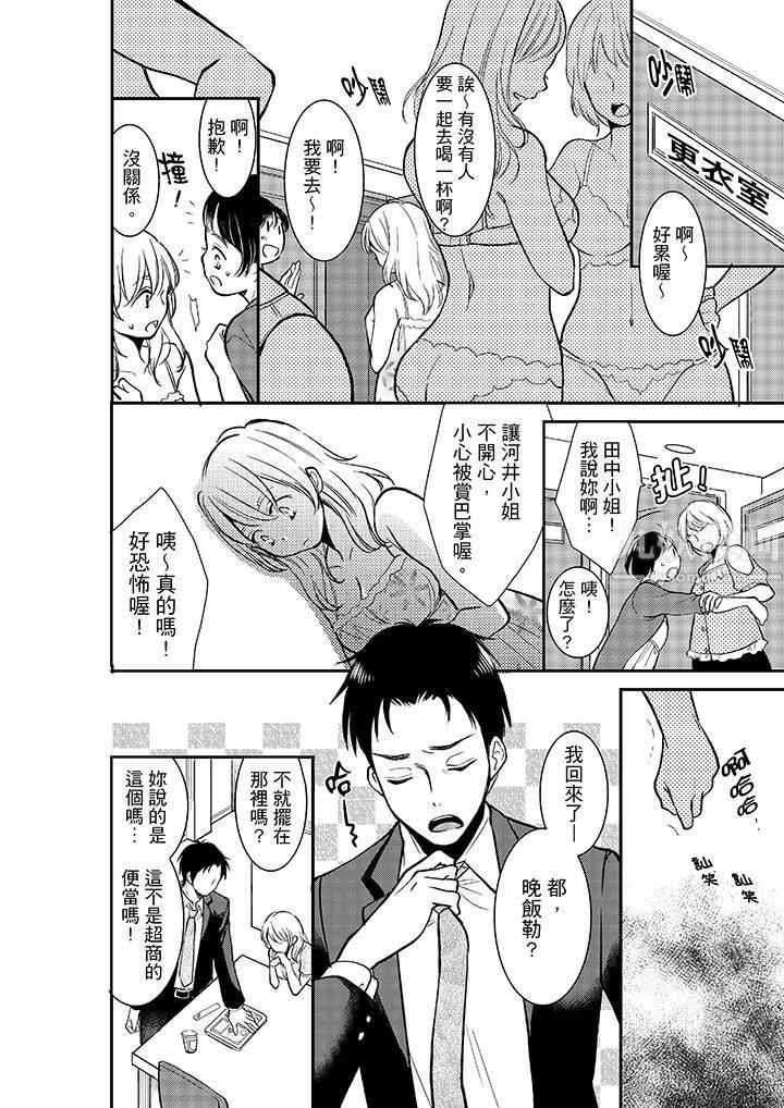 妳的丈夫,被我睡了。第10话